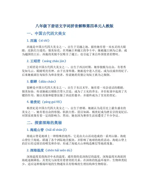 八年级下册语文字词拼音解释第四单元人教版