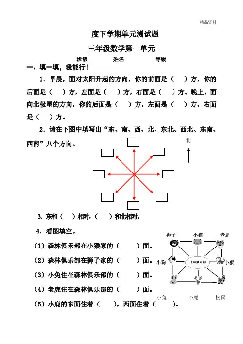 2020年新人教版三年级数学下册1-8单元测试卷(含期中及期末试卷4套)
