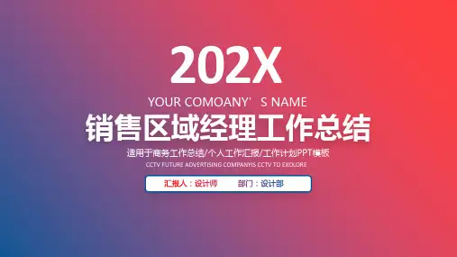 销售区域经理工作总结ppt