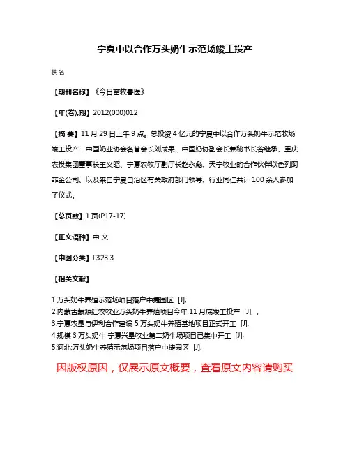 宁夏中以合作万头奶牛示范场竣工投产