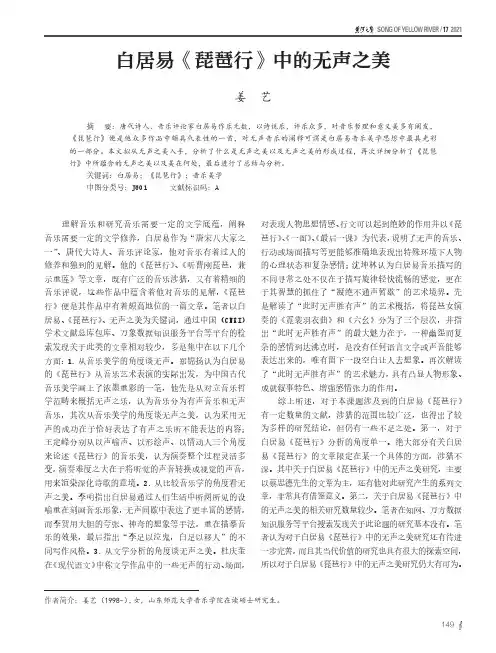 白居易《琵琶行》中的无声之美