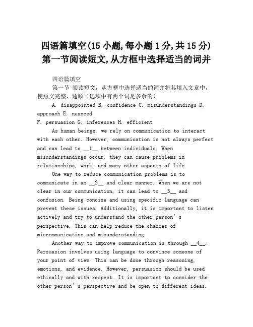 四语篇填空(15小题,每小题1分,共15分)第一节阅读短文,从方框中选择适当的词并