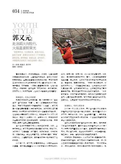 郭又元：赴汤蹈火向险行，火焰蓝装即荣光