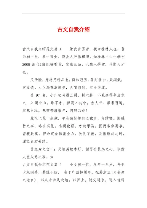 古文自我介绍