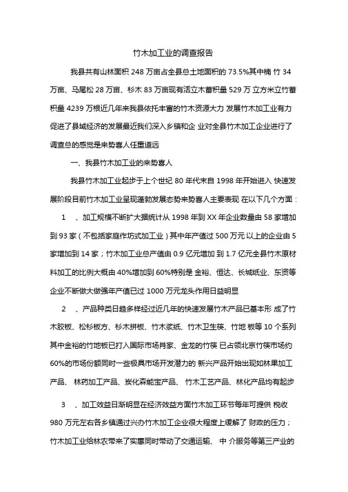 2019年竹木加工业的调查报告