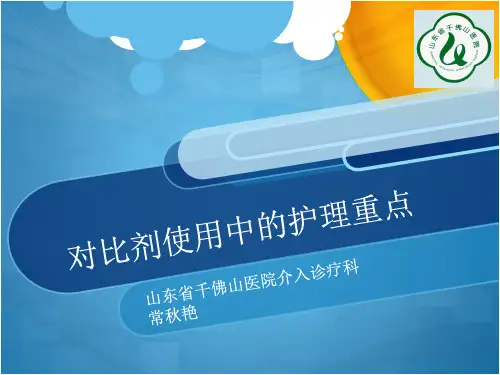 造影剂