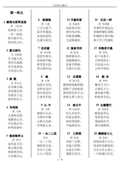 古诗接龙100首
