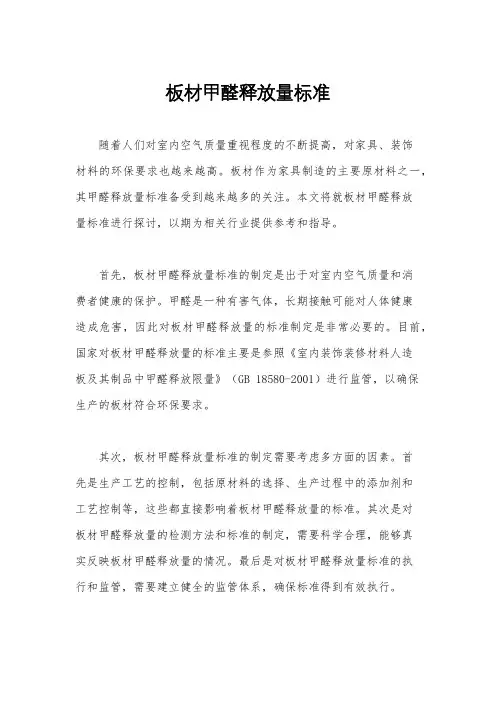 板材甲醛释放量标准