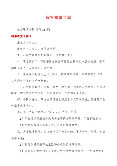 续签租赁合同