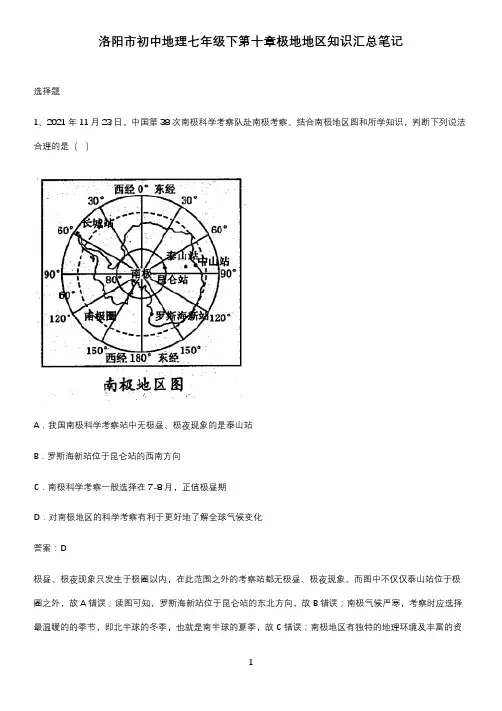 洛阳市初中地理七年级下第十章极地地区知识汇总笔记