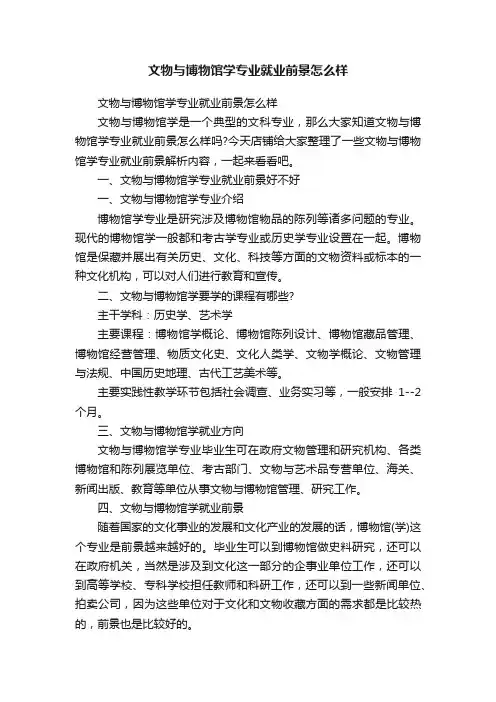 文物与博物馆学专业就业前景怎么样