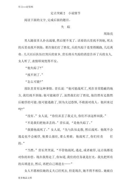 最新高考语文大一轮复习(检测)专题五-文学类文本阅读—小说情节