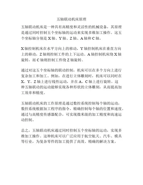 五轴联动机床原理