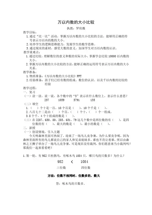 万以内数的大小比较