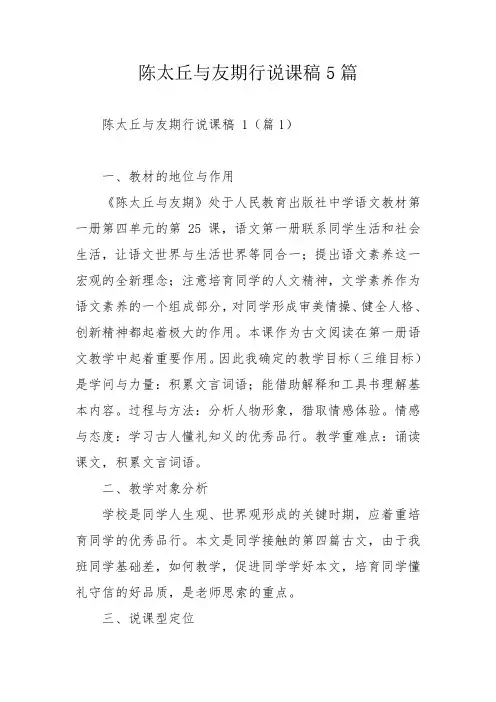 陈太丘与友期行说课稿5篇_1