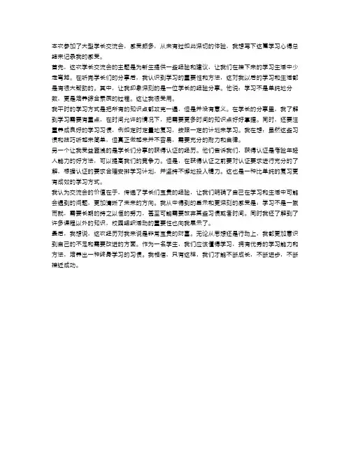 大型学长交流会学习心得总结