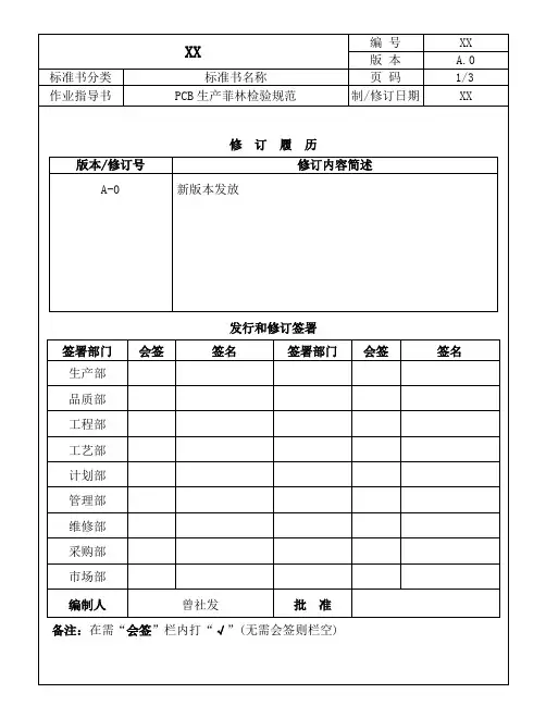 PCB生产菲林检验