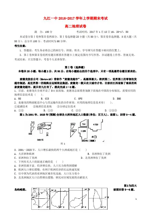 江西省九江第一中学高二地理上学期期末考试试题