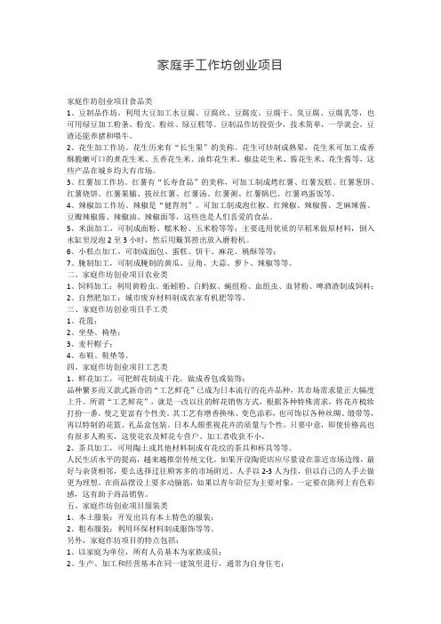 家庭手工作坊创业项目