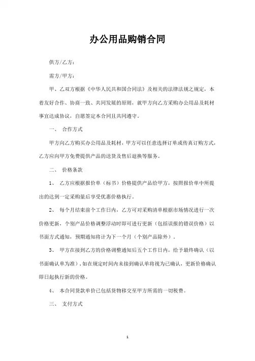 办公用品购销合同条知识杂货店