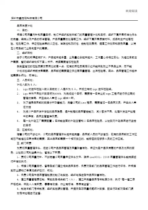 品质年度工作规划