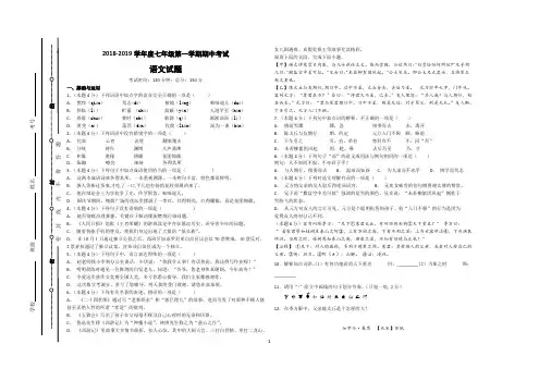 (完整版)2018-2019七年级期中考试语文试题(附答案)