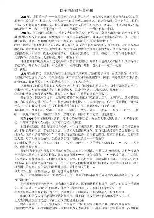 国王的演讲-故事梗概