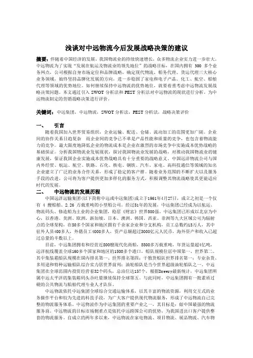 中远物流