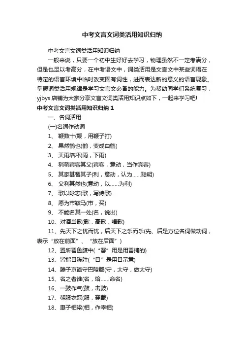 中考文言文词类活用知识归纳