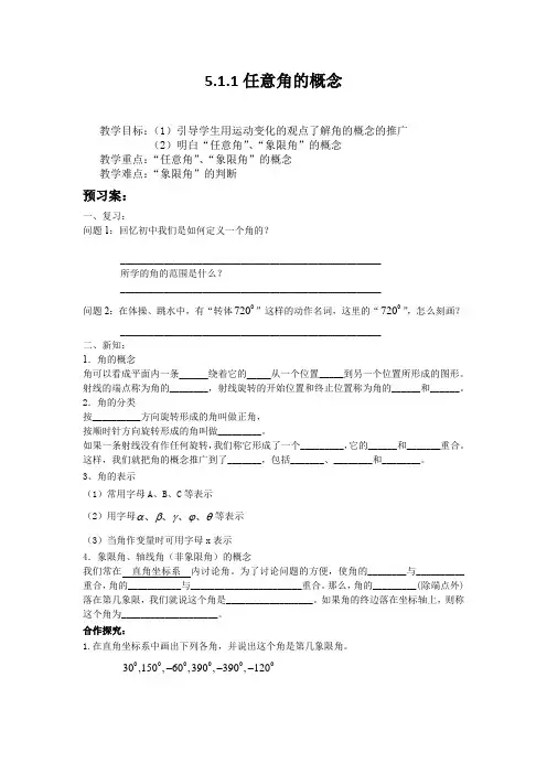 职高第五章三角函数导学案
