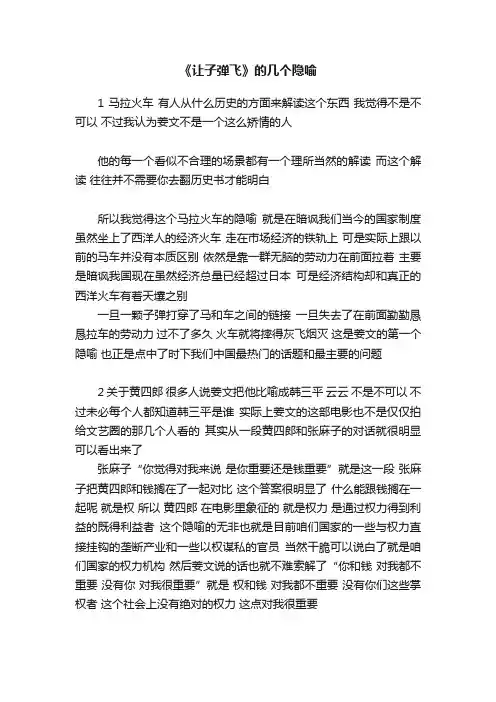 《让子弹飞》的几个隐喻