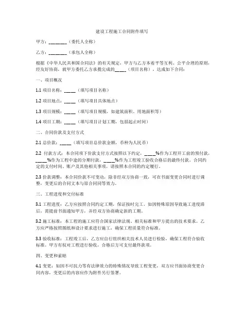 建设工程施工合同附件填写