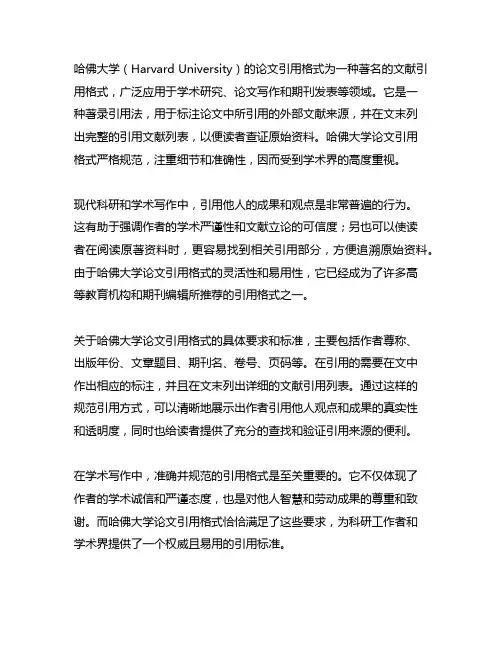 harvard会议文献引用格式