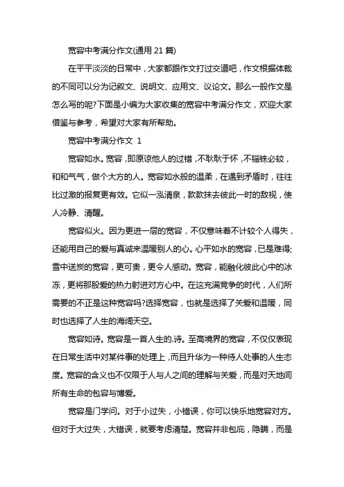 宽容中考满分作文(通用21篇)