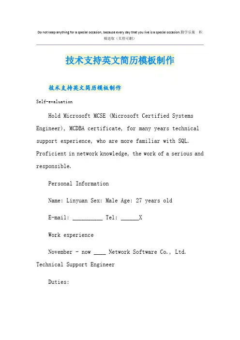 技术支持英文简历模板制作