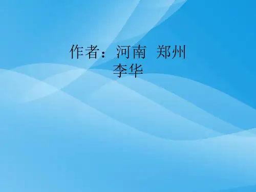 根据欧姆定律测量导体的电阻ppt 北师大版优质课件优质课件
