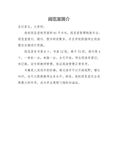 8.阅览室解说词