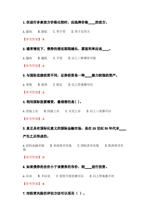 奥鹏6月-9月东财《国际财务管理》单元作业一_15.doc