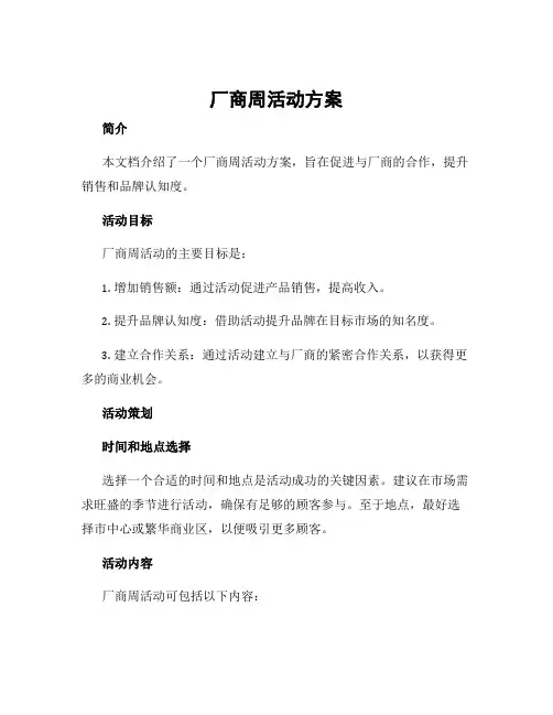 厂商周活动方案