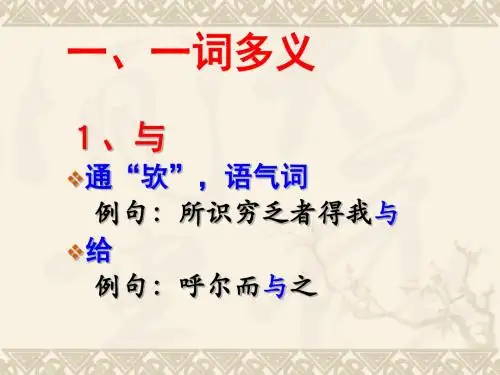 《鱼我所欲也》字词小结-优质公开课-人教彩色九下2017精品