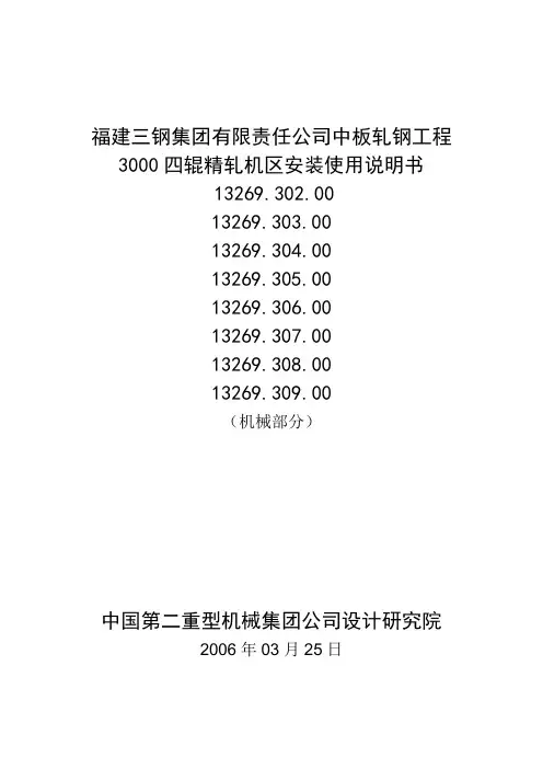 13269.302-309.00-精轧机组说明书说明书