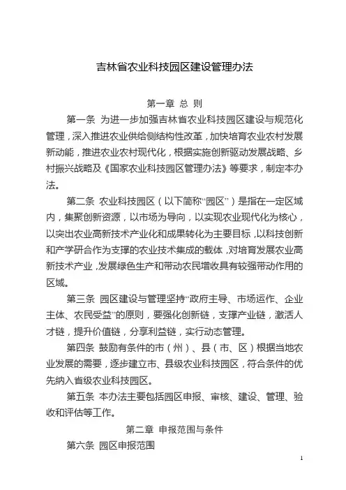 《吉林省农业科技园区建设管理办法》