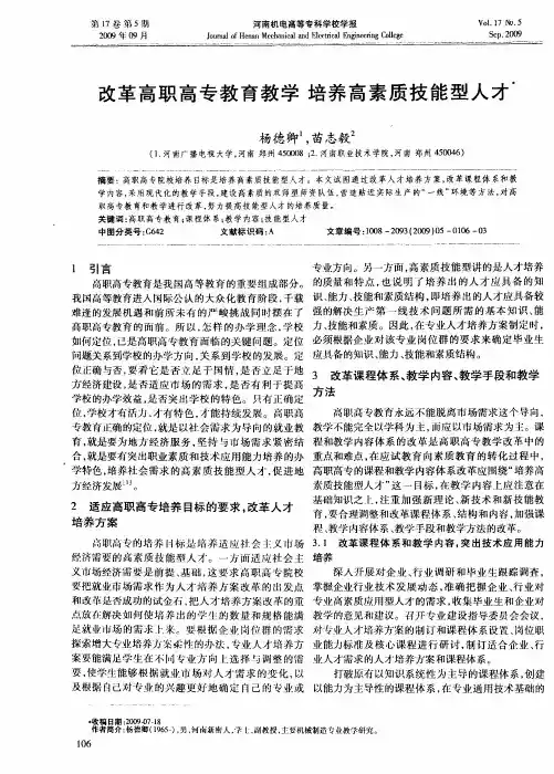 改革高职高专教育教学 培养高素质技能型人才