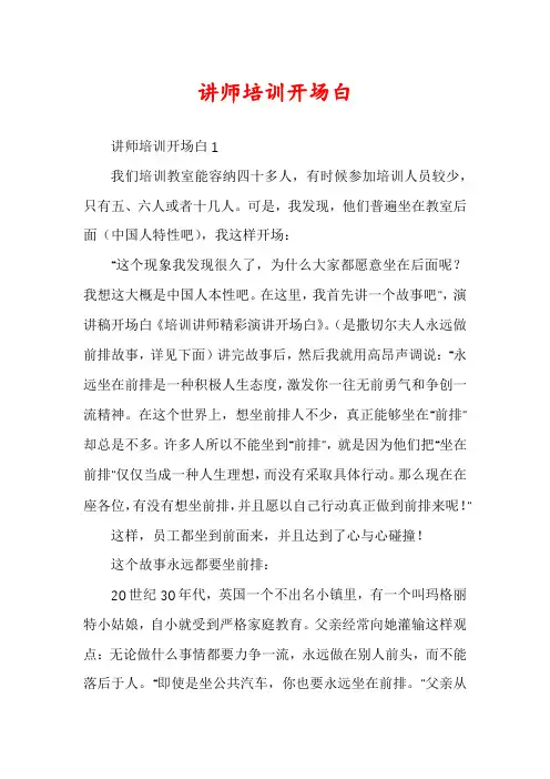 讲师培训开场白