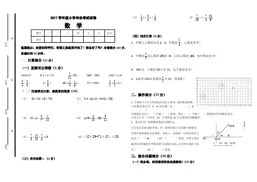 2017年小学六年级数学毕业考试模拟试卷