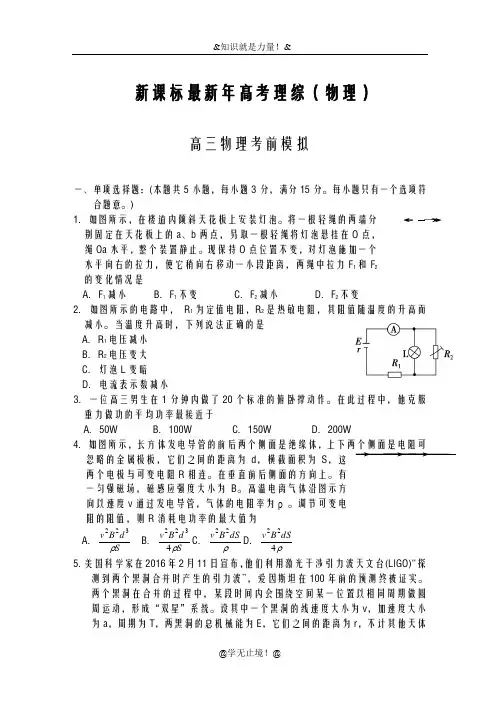 2020-2021学年江苏省高考理综(物理)模拟试题及答案解析一