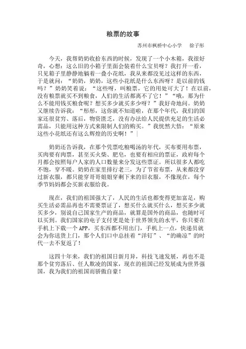 三1班 徐子彤 《粮票的故事》