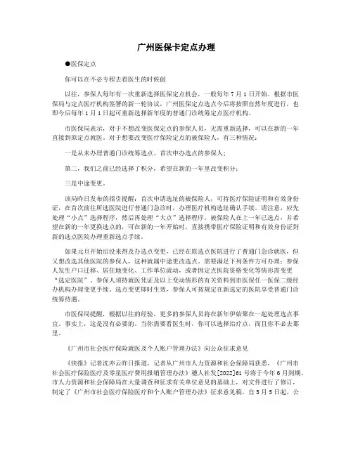 广州医保卡定点办理