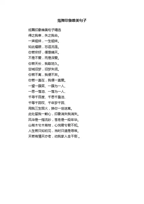 炫舞印象唯美句子精选