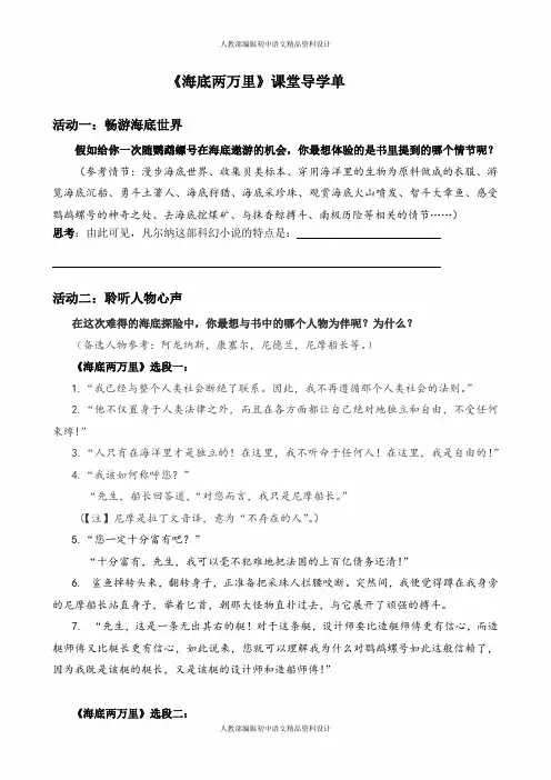 部编人教版七年级下册语文-六、名著导读《海底两万里》：快速阅读-导学单